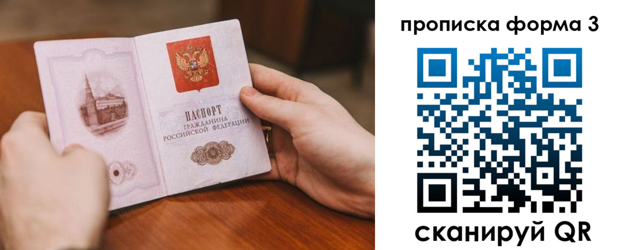 прописка от собственника в Тюмени