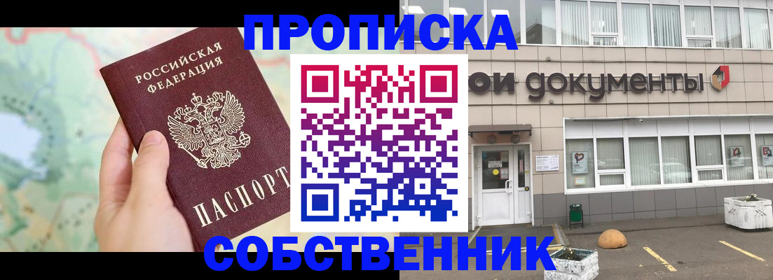 прописка штамп в Тюмени