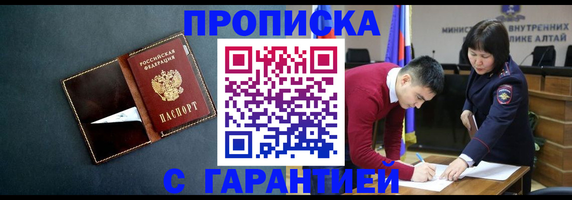 купить прописку в Тюмени