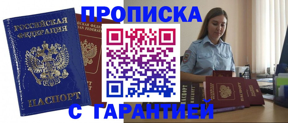 прописка для военкомата в Тюмени
