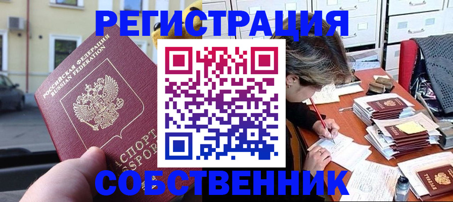 временная регистрация для школы в Тюмени